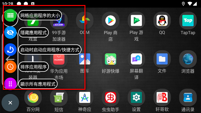 车载桌面专业版(Car Launcher)4